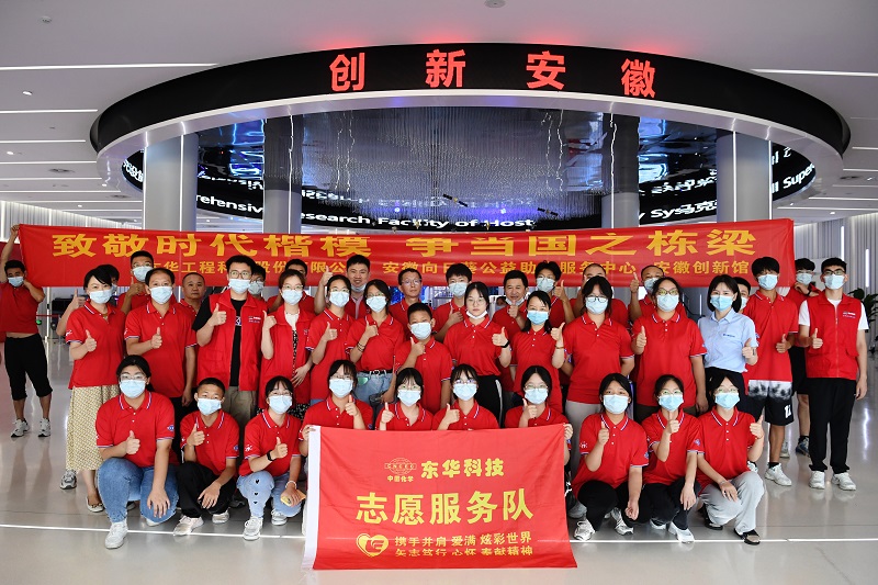 2022年8月13-14日，組織20余名革命老區(qū)優(yōu)秀中學(xué)生，走進(jìn)東華科技開(kāi)展“致敬時(shí)代楷模，爭(zhēng)當(dāng)國(guó)之棟梁”的研學(xué)活動(dòng)，同時(shí)前往安徽名人館、安徽創(chuàng)新館參觀學(xué)習(xí)（2）