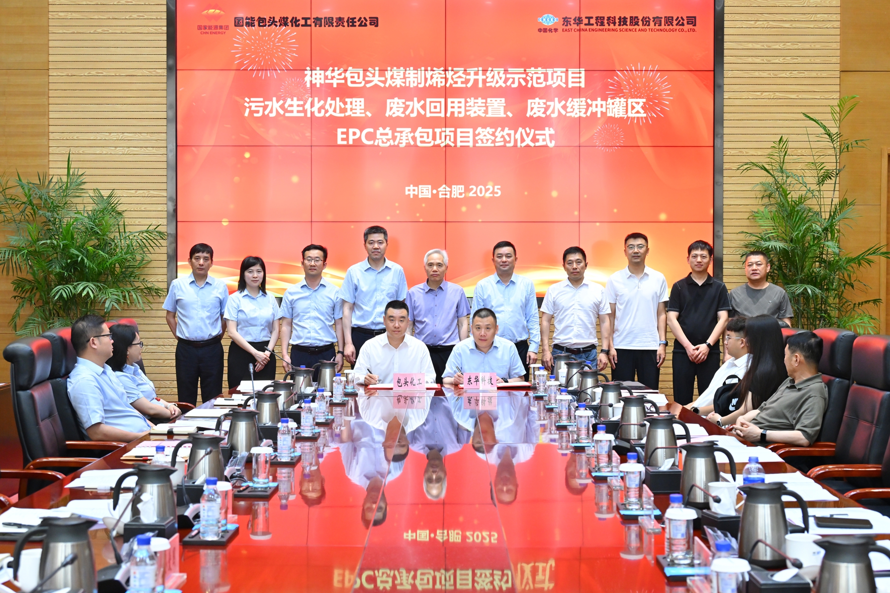 中國化學東華公司簽訂神華包頭煤制烯烴升級示范項目污水生化處理、廢水回用裝置、廢水緩沖罐區EPC總承包合同