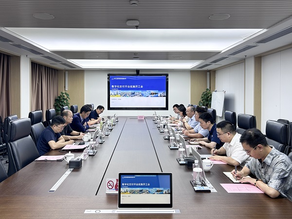 1753091208072 中國化學東華公司召開數字化交付平臺實施開工會1 - 副本